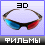  3D